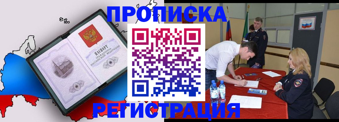 временная регистрация для всех в Соколе