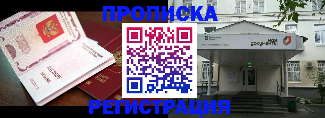 прописка паспорт в Соколе