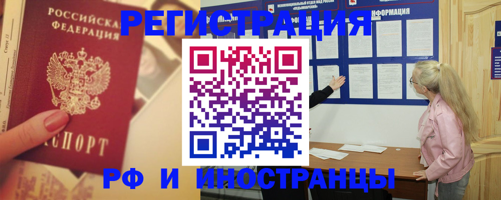 временная регистрация купить в Соколе
