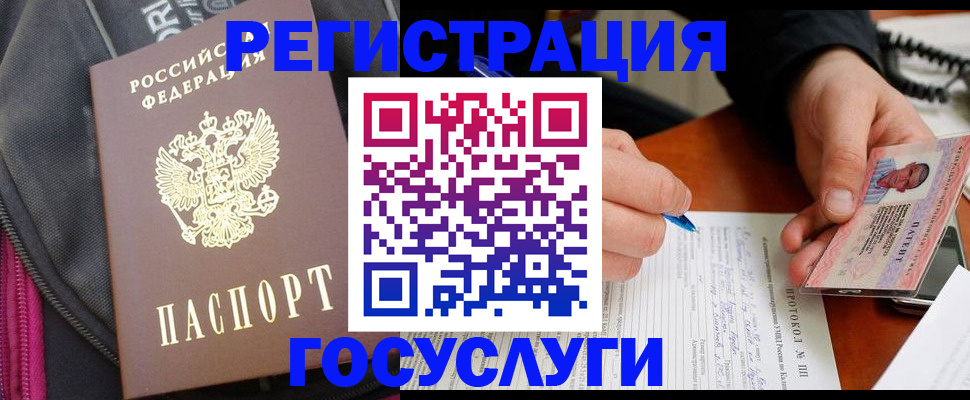 прописка штамп в Соколе