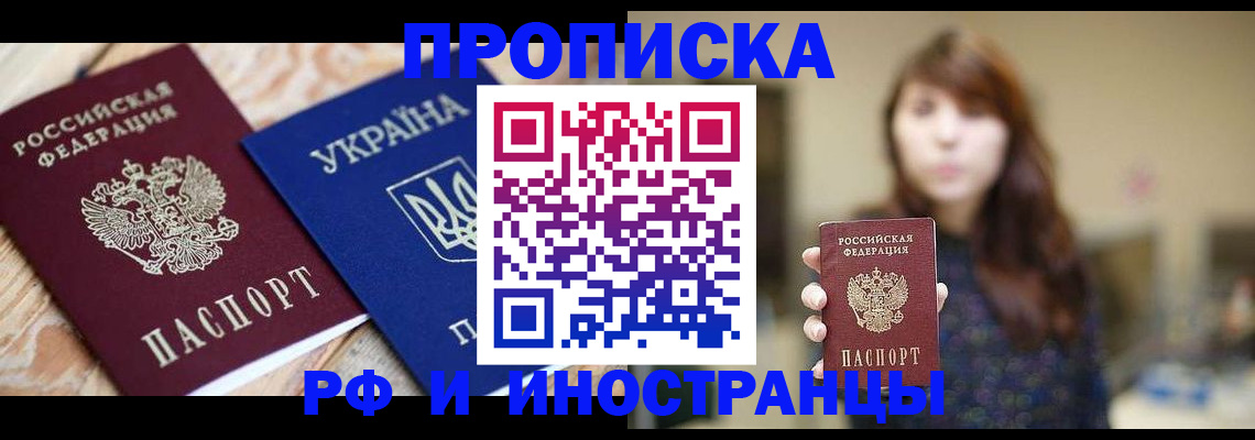 временная регистрация в Соколе
