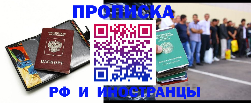 прописка штамп в Соколе